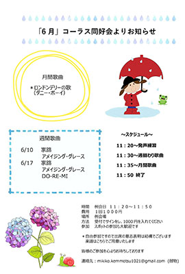 コーラス同好会のお知らせ