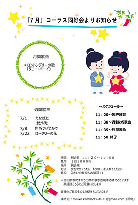 コーラス同好会のお知らせ