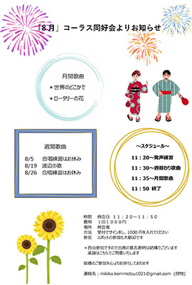 コーラス同好会のお知らせ