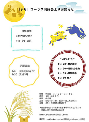 コーラス同好会のお知らせ