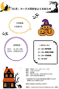 コーラス同好会のお知らせ