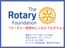 今村道子委員長の卓話